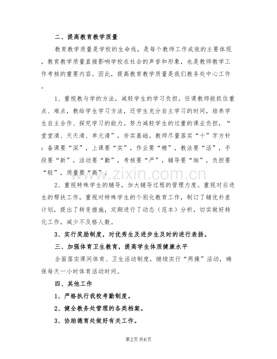 2022年教务主任年度考核个人总结.doc_第2页