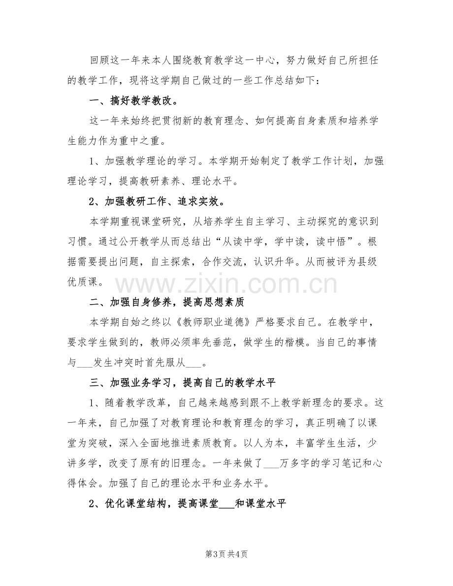 2022年教师教育月度工作总结.doc_第3页