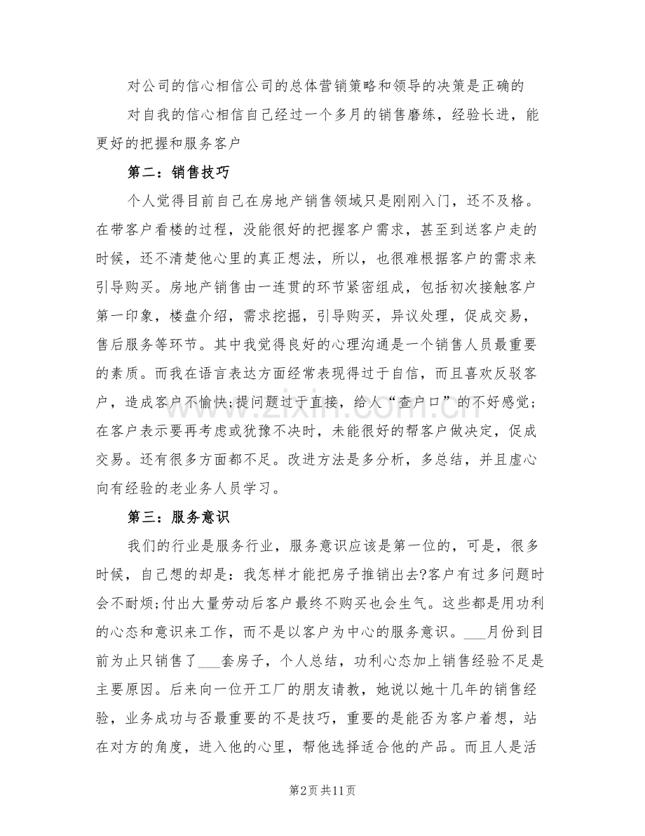 2022直销置业顾问工作总结.doc_第2页