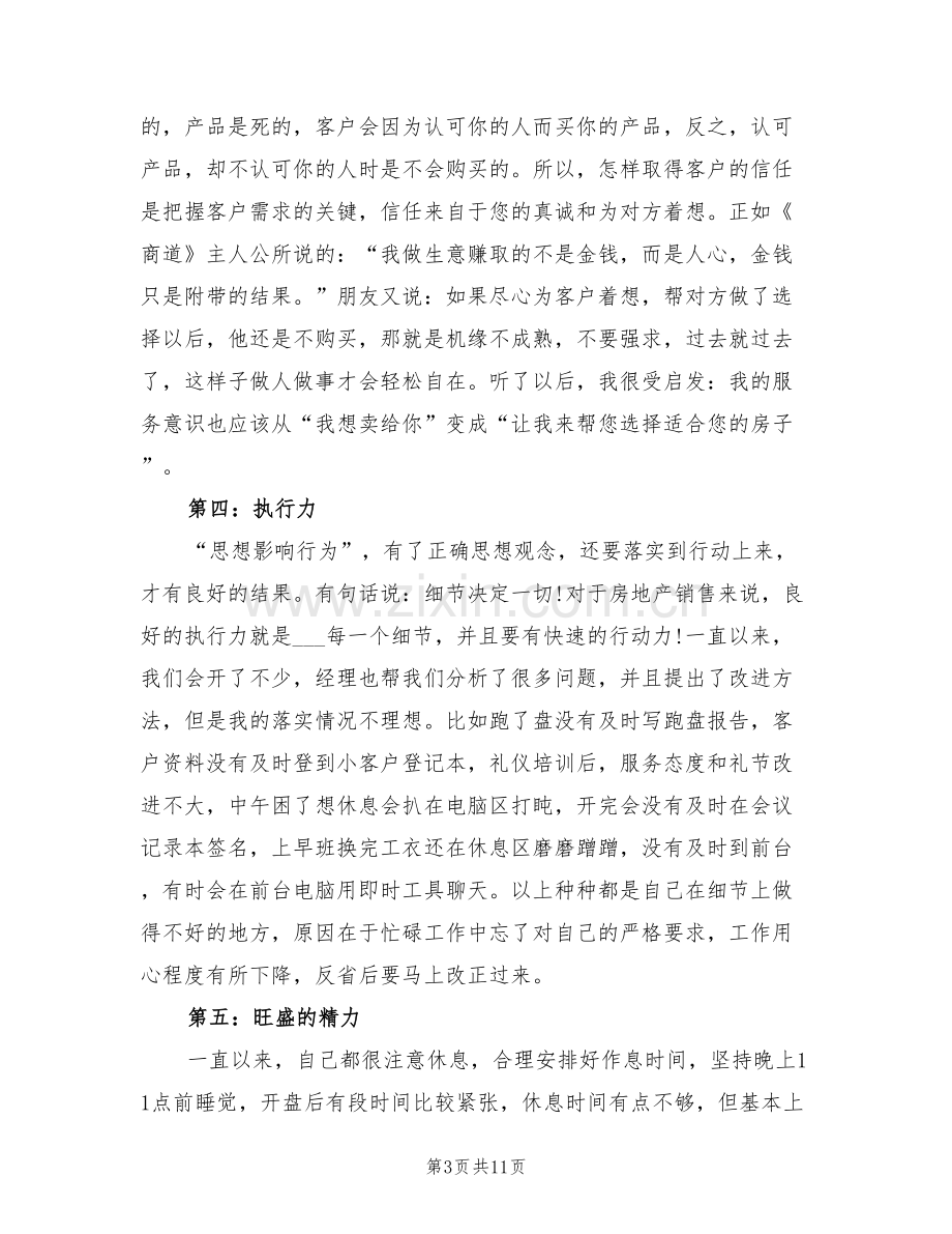 2022直销置业顾问工作总结.doc_第3页