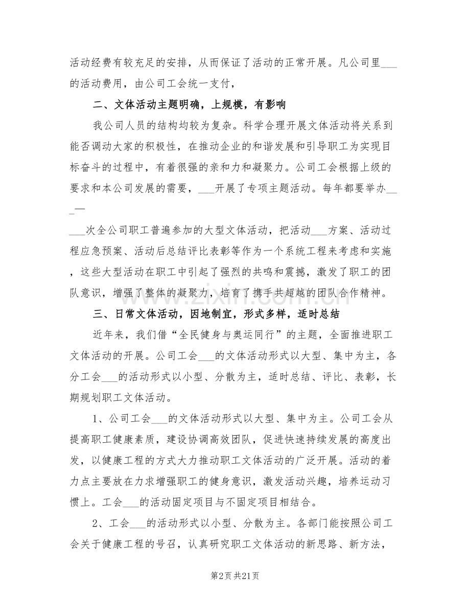 2022年工会活动总结.doc_第2页