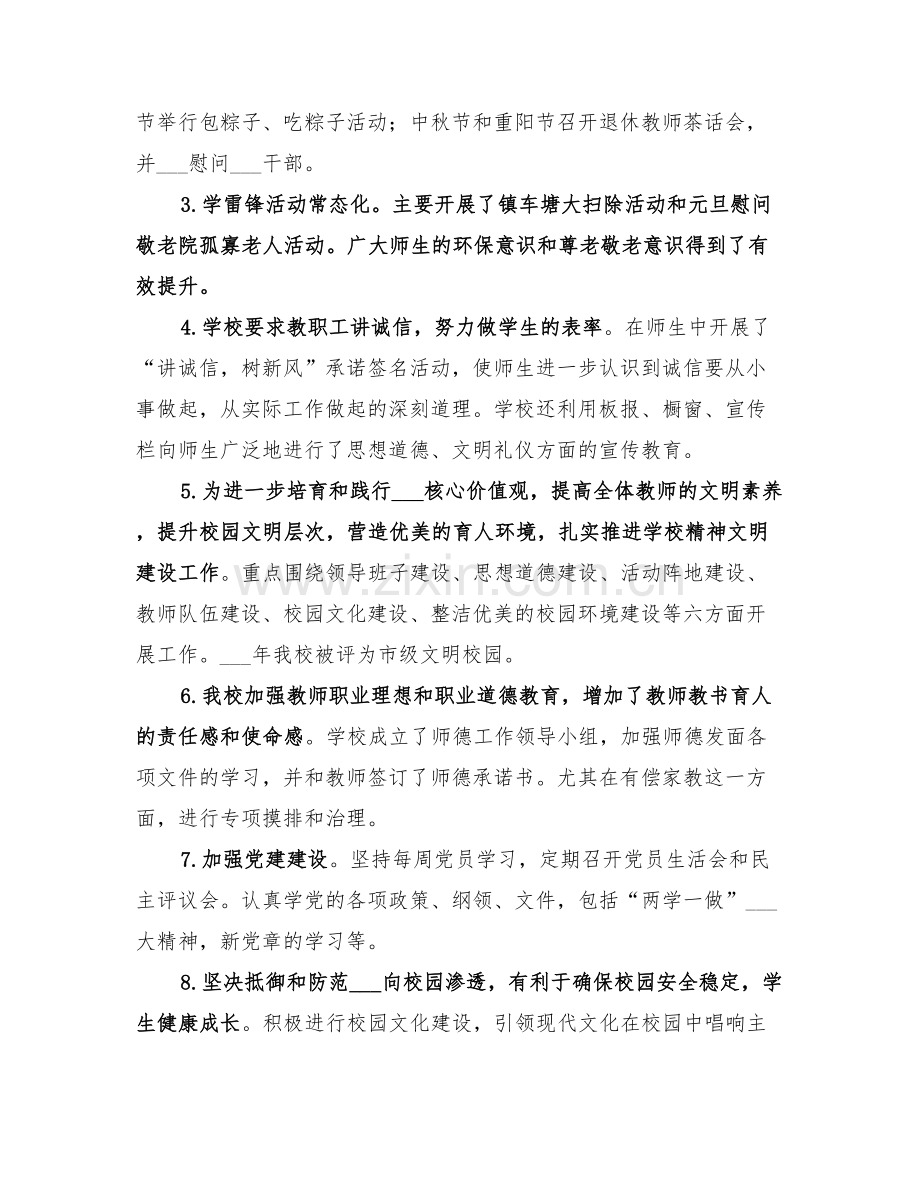 2022年石杨小学意识形态工作总结.doc_第2页