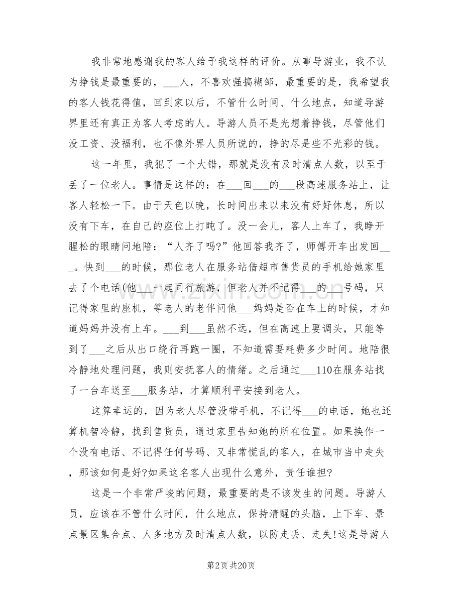 2022年导游员个人工作总结三.doc_第2页