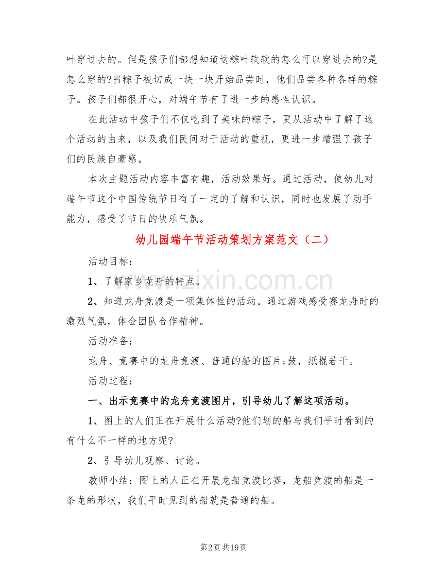 幼儿园端午节活动策划方案范文(10篇).doc_第2页