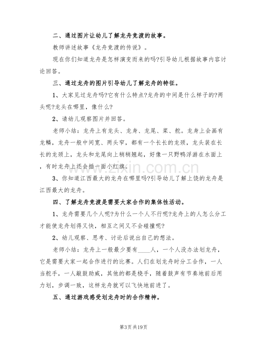 幼儿园端午节活动策划方案范文(10篇).doc_第3页