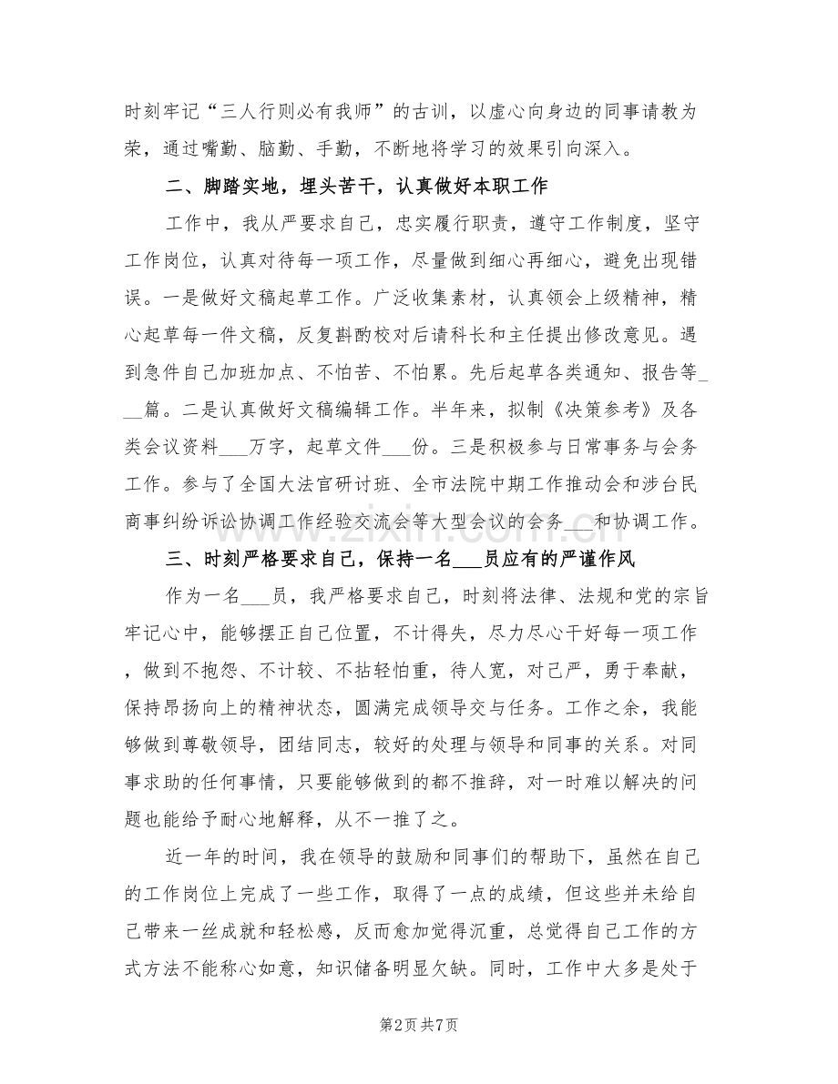 2022法院安保个人年终总结.doc_第2页