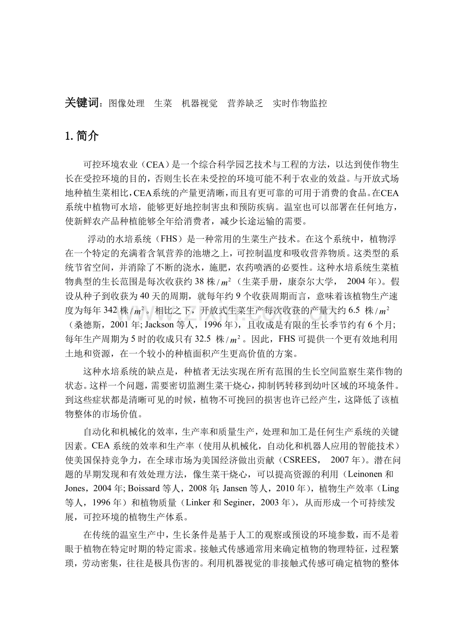 计算机和电子技术在农业中应用毕业论文之外文翻译.doc_第2页