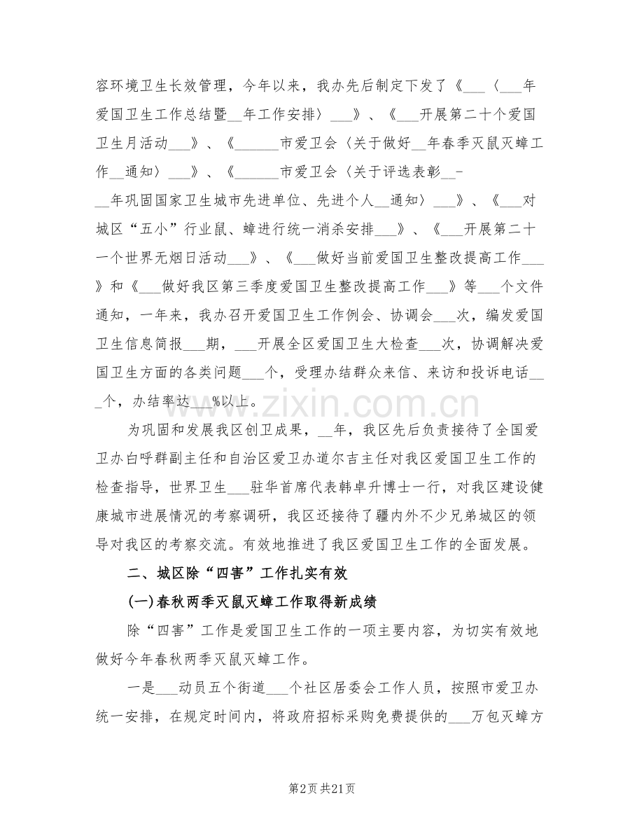 2022爱卫办工作总结.doc_第2页