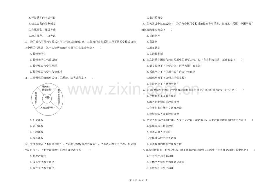 2021-2022年硕士研究生入学考试《教育学》能力测试试题D卷.doc_第2页