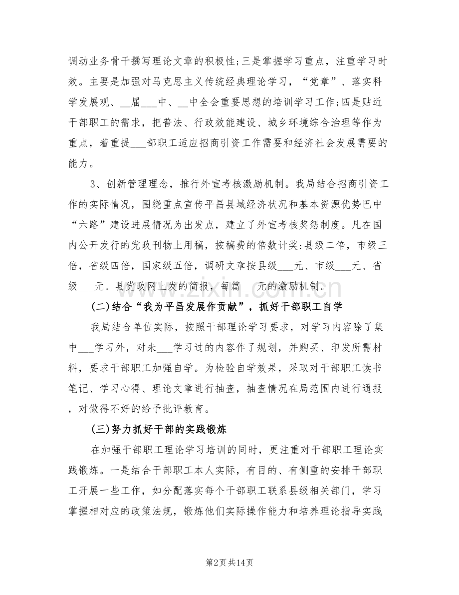 2022年度宣传思想工作总结例文.doc_第2页