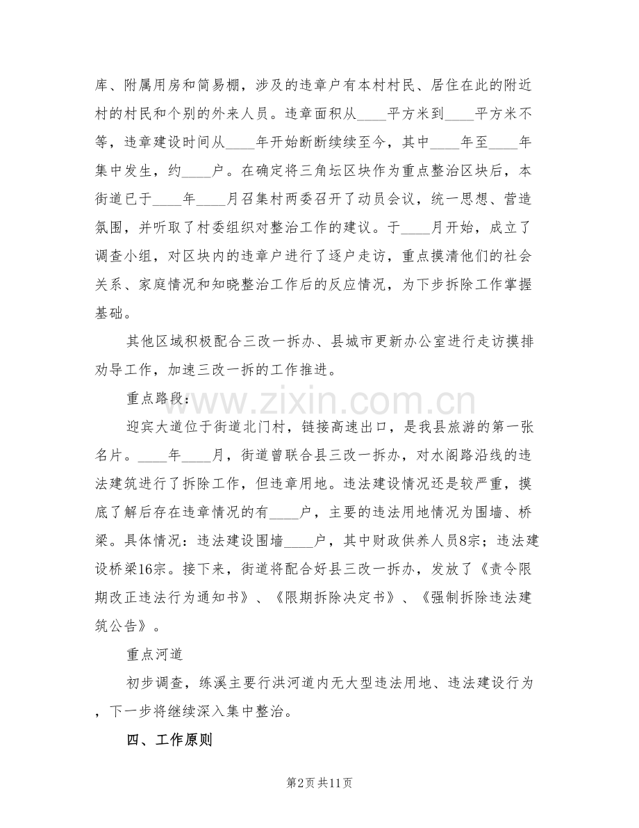 三改一拆重点区域整治方案范文(2篇).doc_第2页