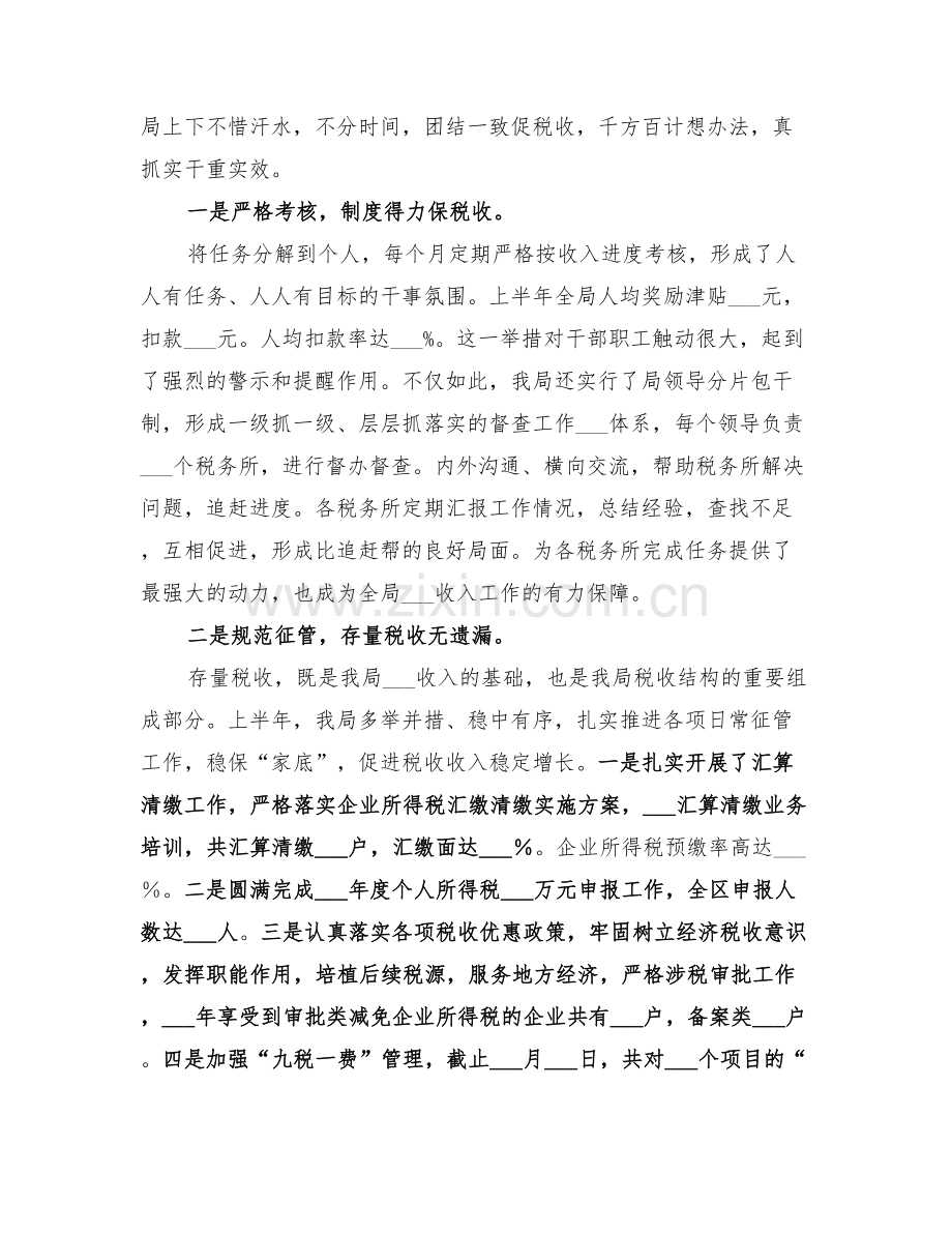 2022年税务局上半年工作总结报告.doc_第2页