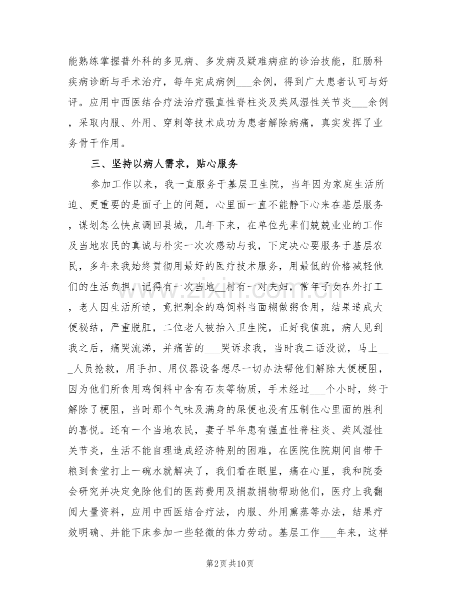 晋升主任医师工作总结2022年.doc_第2页