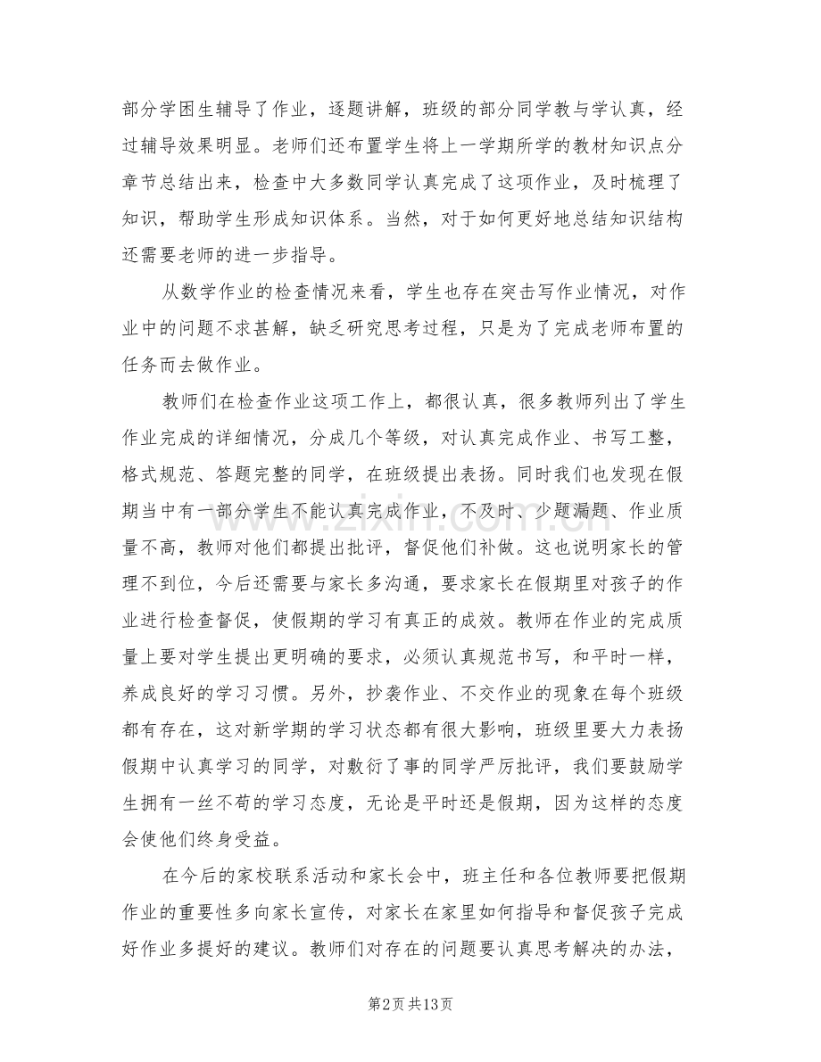 2022年教师批阅寒假作业工作总结.doc_第2页