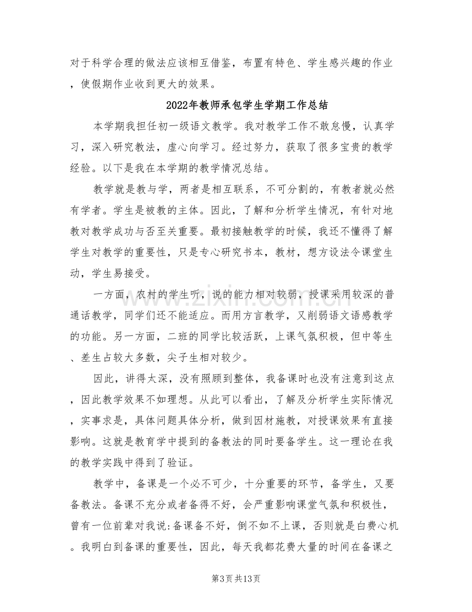 2022年教师批阅寒假作业工作总结.doc_第3页