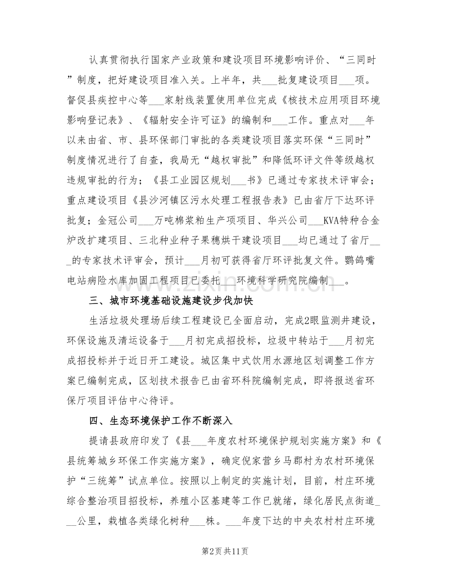 2022环境保护局上半年工作总结.doc_第2页