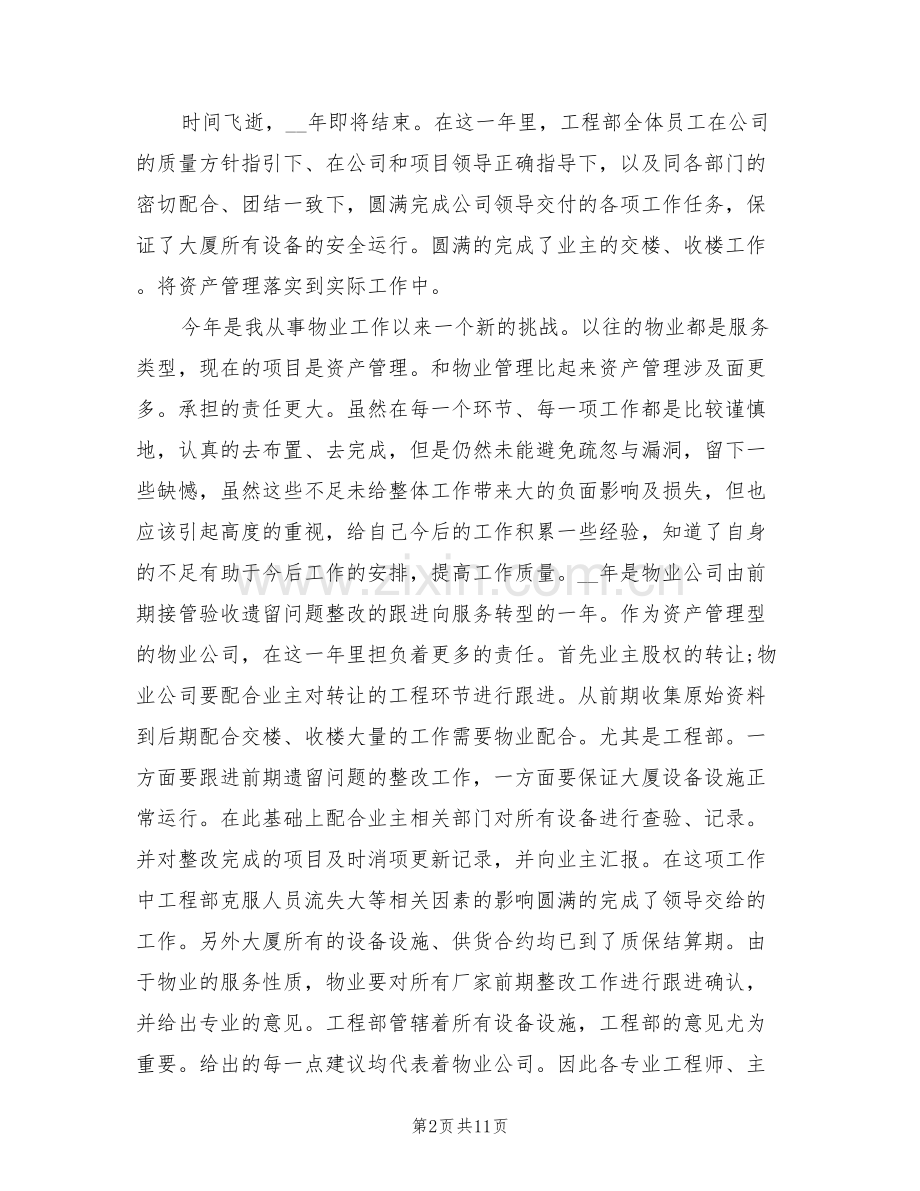 2022年物业工程半年总结.doc_第2页