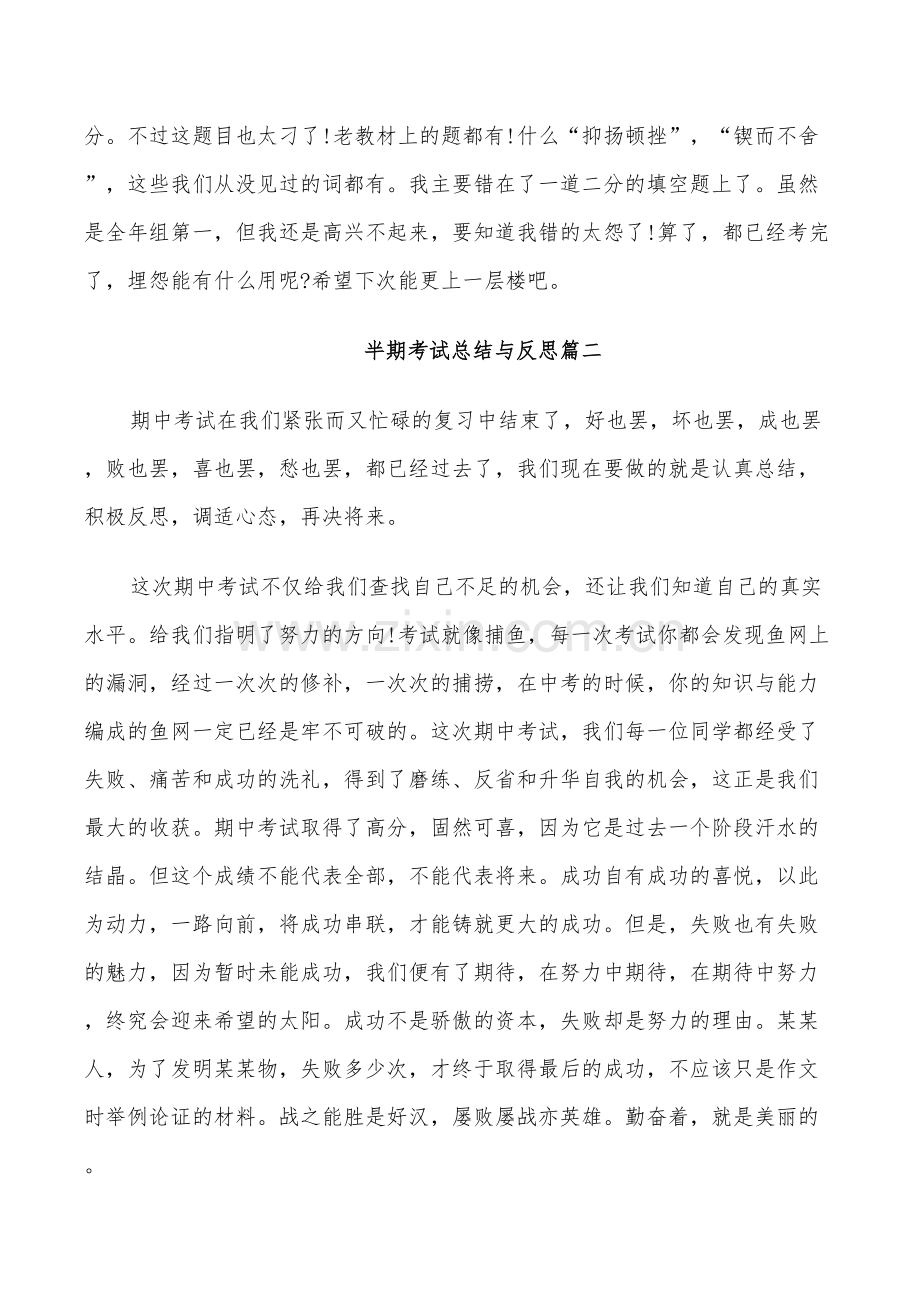 2022年半期考试总结与反思.doc_第2页