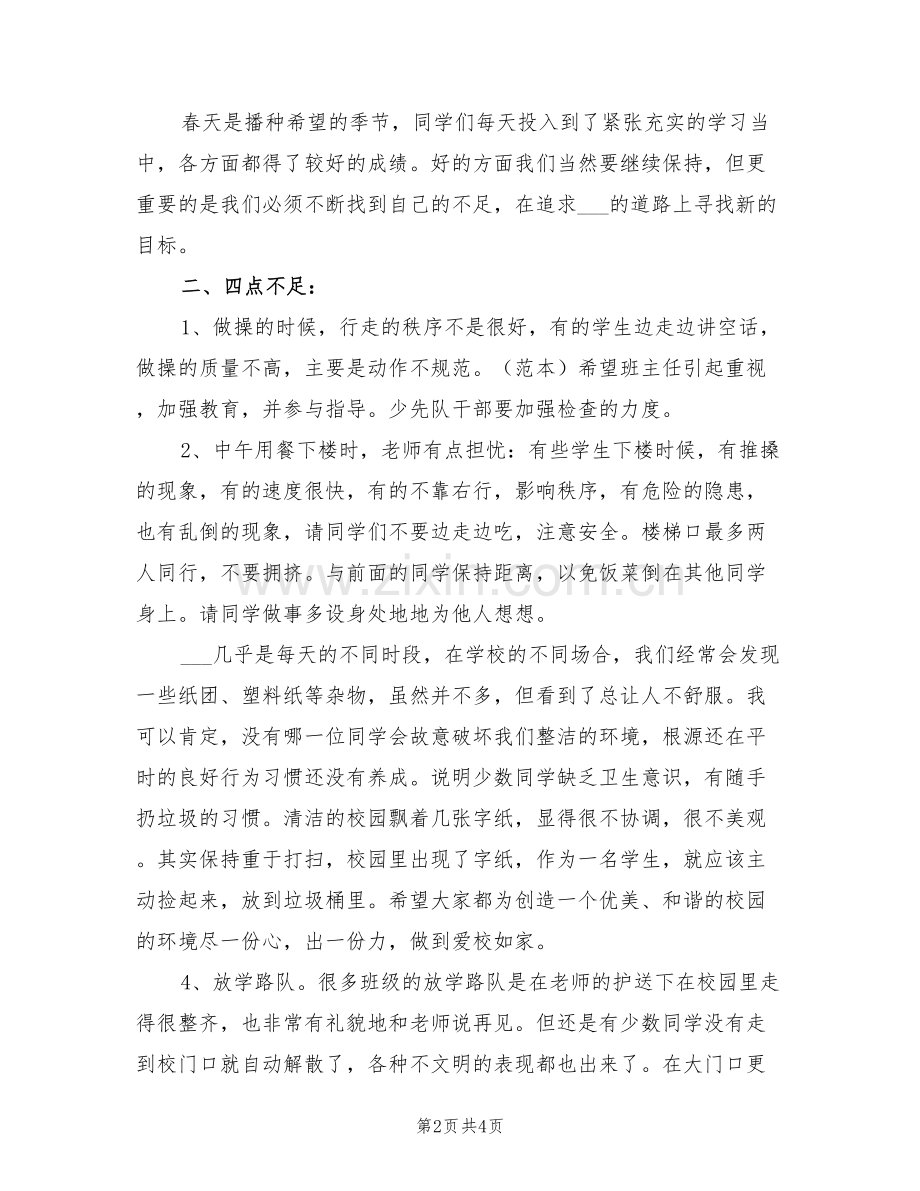 2022年小学开学值周教师工作总结范文.doc_第2页