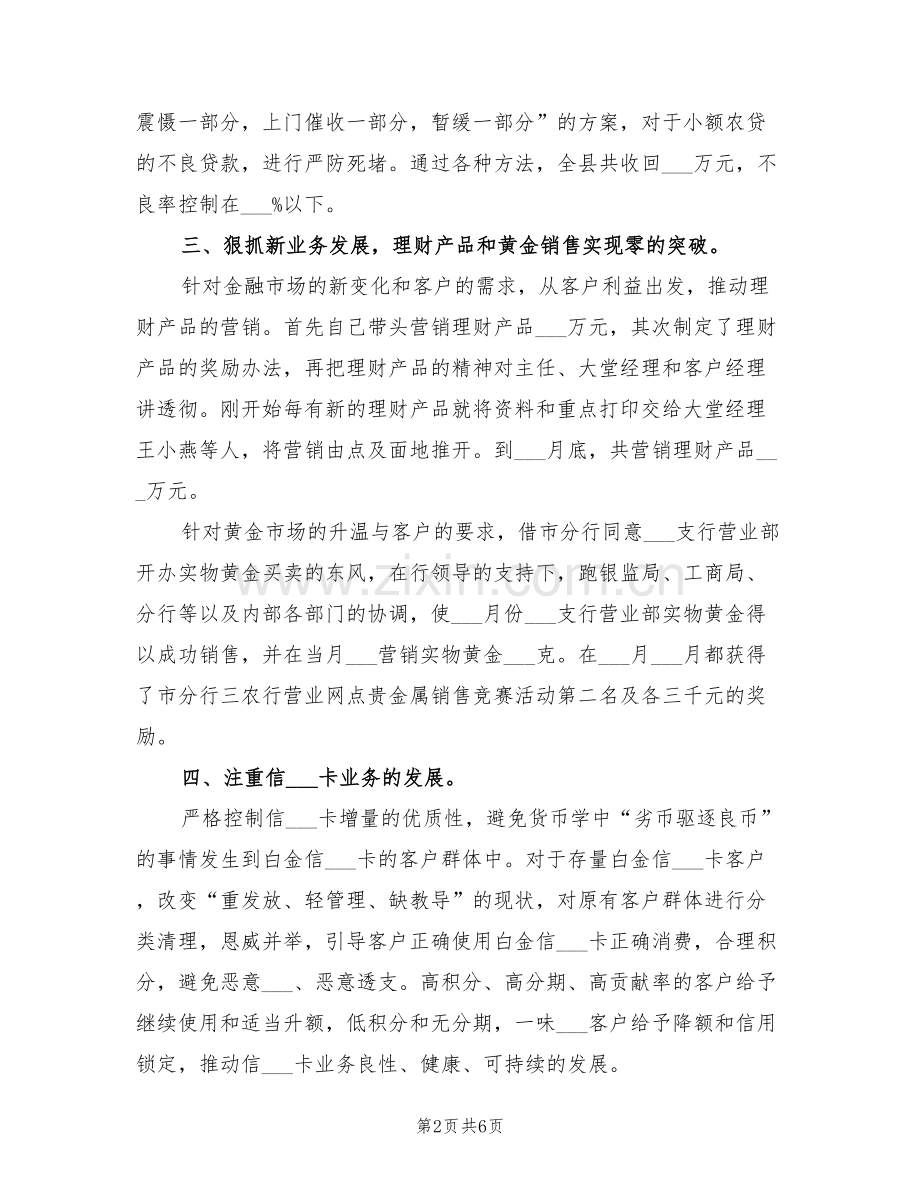 2022银行部门经理年终工作总结.doc_第2页