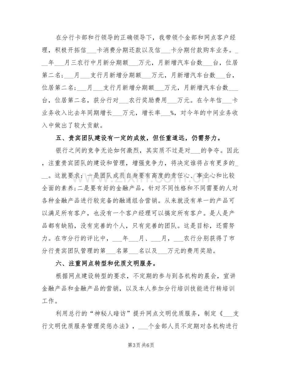 2022银行部门经理年终工作总结.doc_第3页