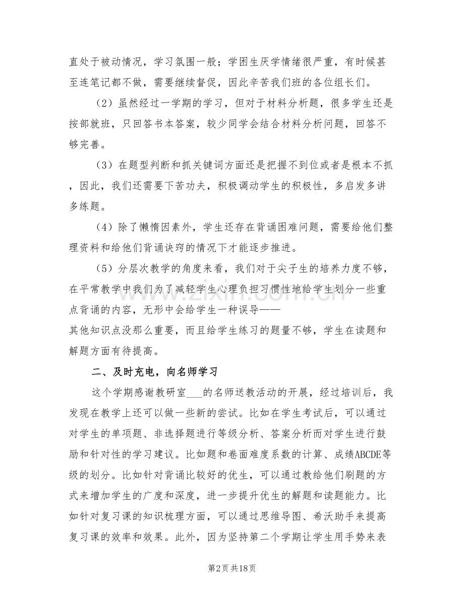 2022年学校道德与法治课教学工作总结.doc_第2页