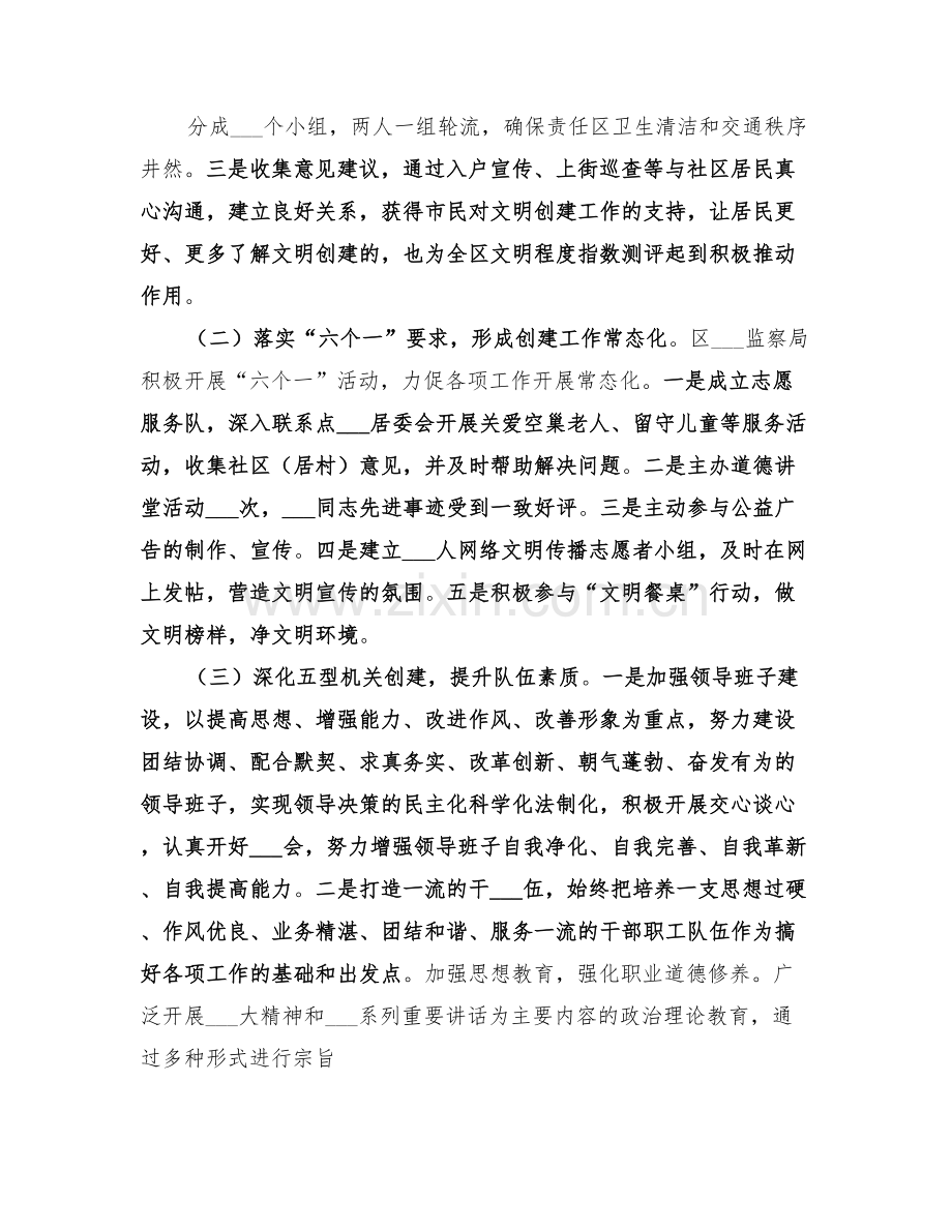 2022年区纪委驻科教卫计单位工作总结.doc_第2页