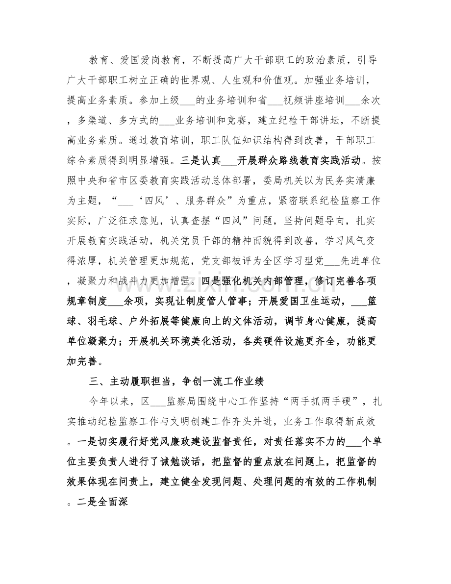 2022年区纪委驻科教卫计单位工作总结.doc_第3页