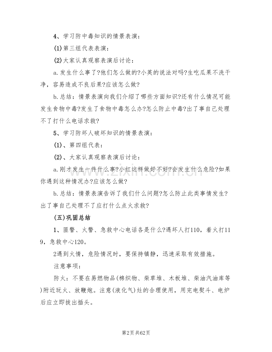 三年级主题班会策划方案(12篇).doc_第2页