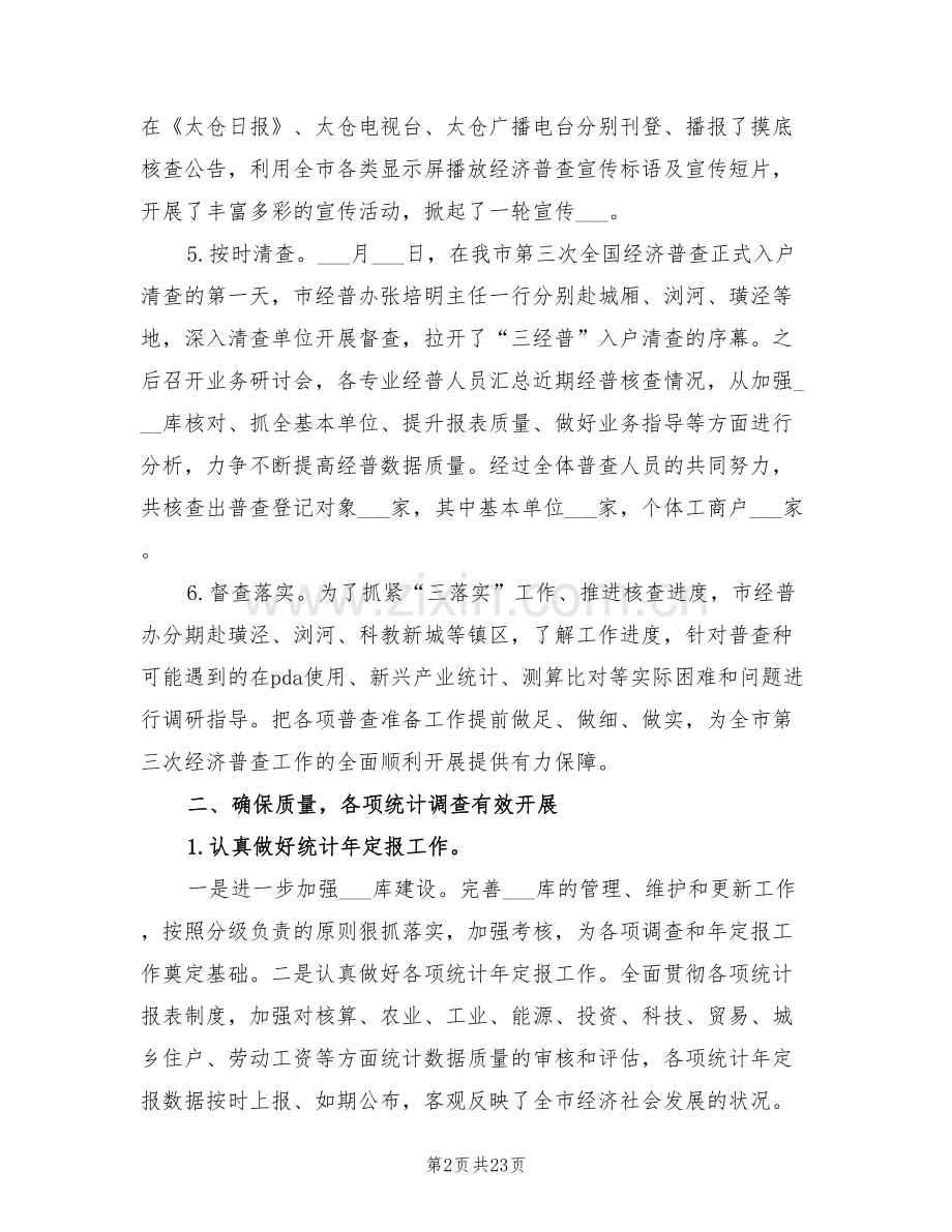 2022统计年定报工作总结.doc_第2页