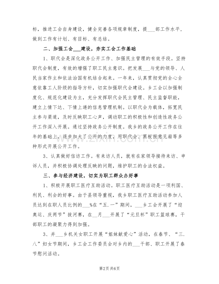 2022年度乡镇工会个人年终工作总结.doc_第2页