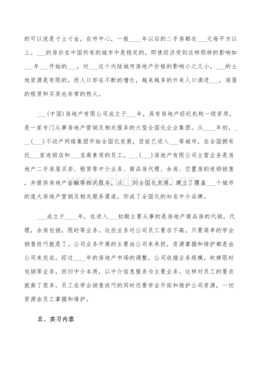 2022年销售经理个人实习总结范文.doc_第2页