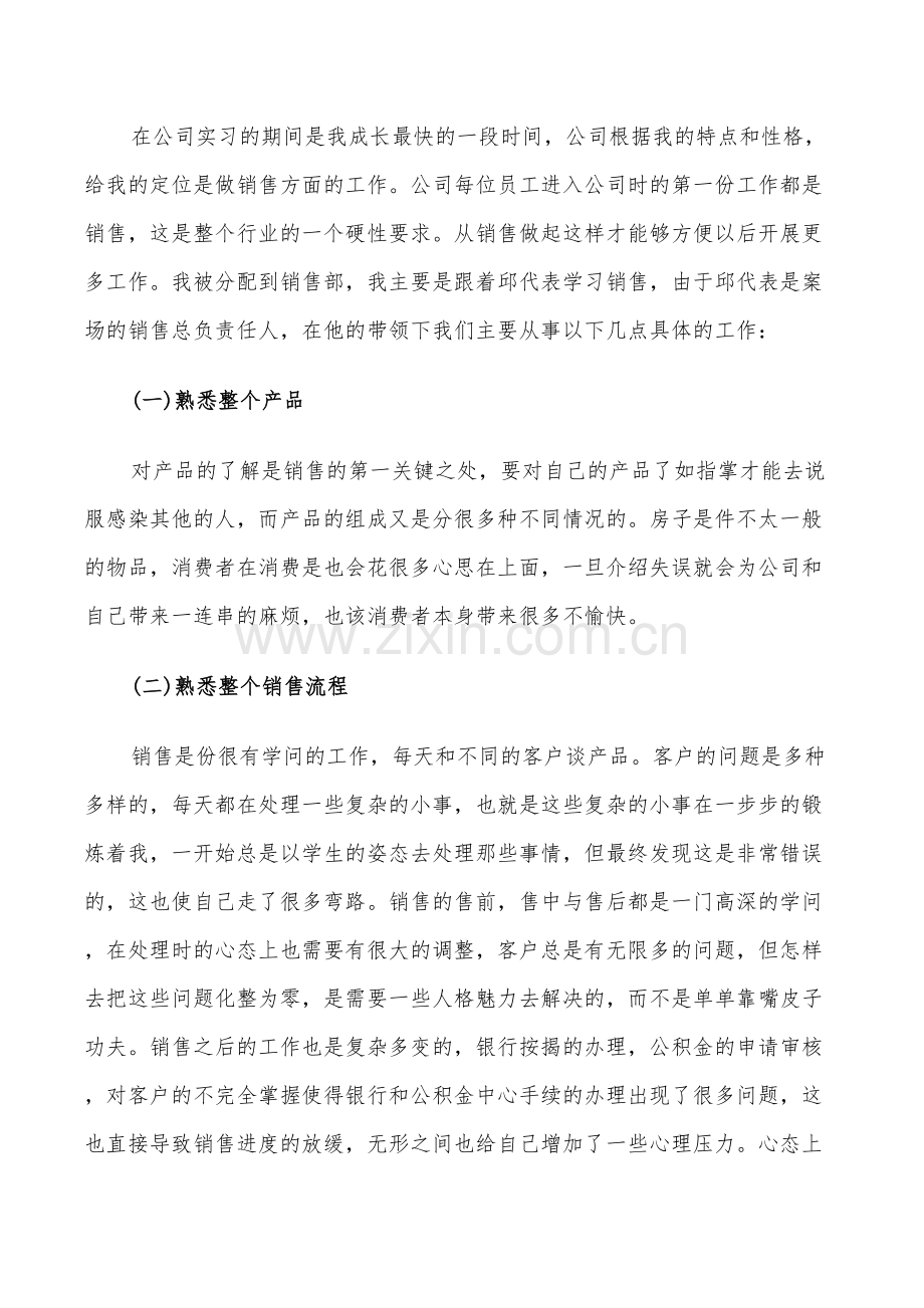 2022年销售经理个人实习总结范文.doc_第3页