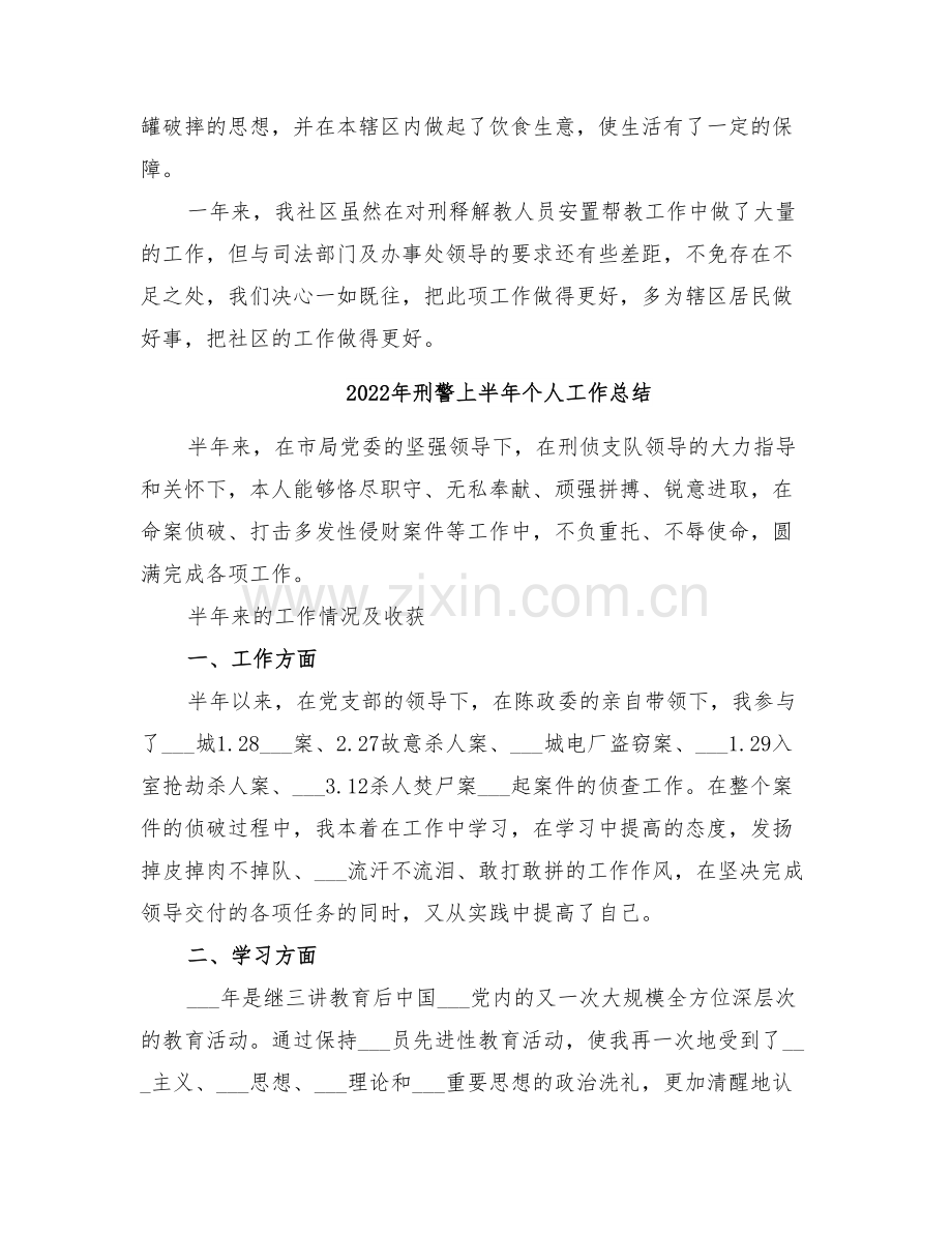 2022年刑满解教人员安置帮教的工作总结.doc_第2页