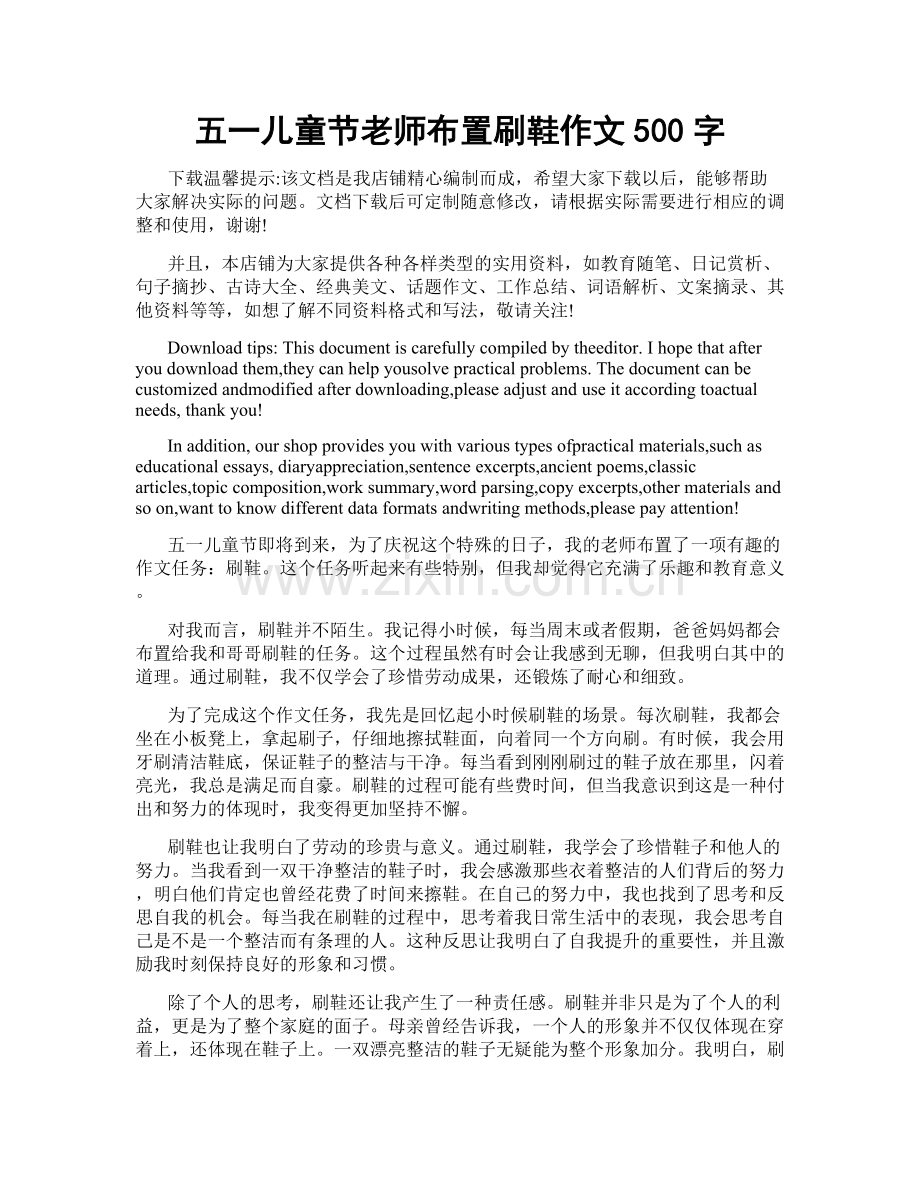 五一儿童节老师布置刷鞋作文500字.doc_第1页