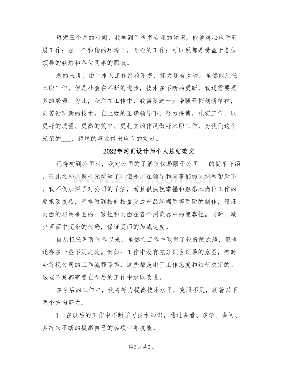 2022年网页设计师个人总结.doc_第2页