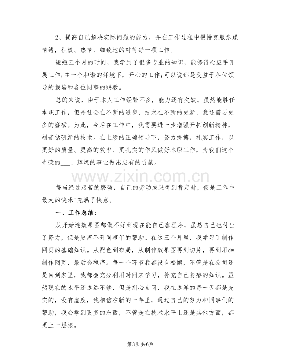 2022年网页设计师个人总结.doc_第3页