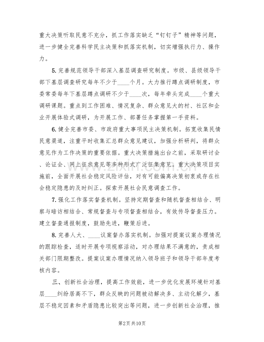 市委常委会群众路线教育活动整改方案(2篇).doc_第2页