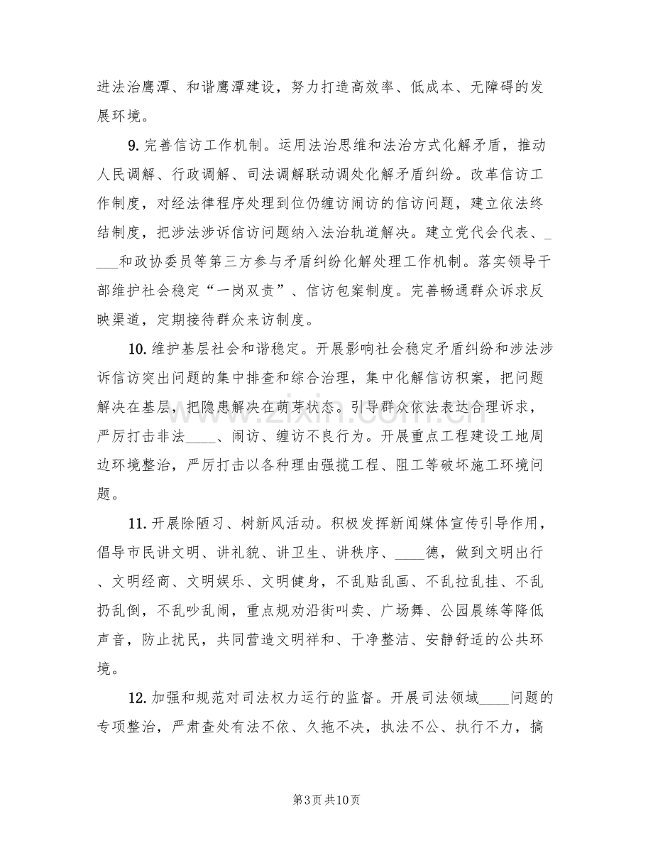 市委常委会群众路线教育活动整改方案(2篇).doc_第3页