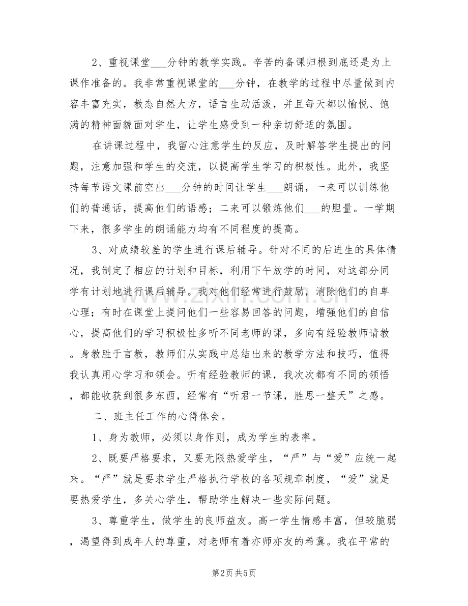 2022年新教师个人年终总结.doc_第2页