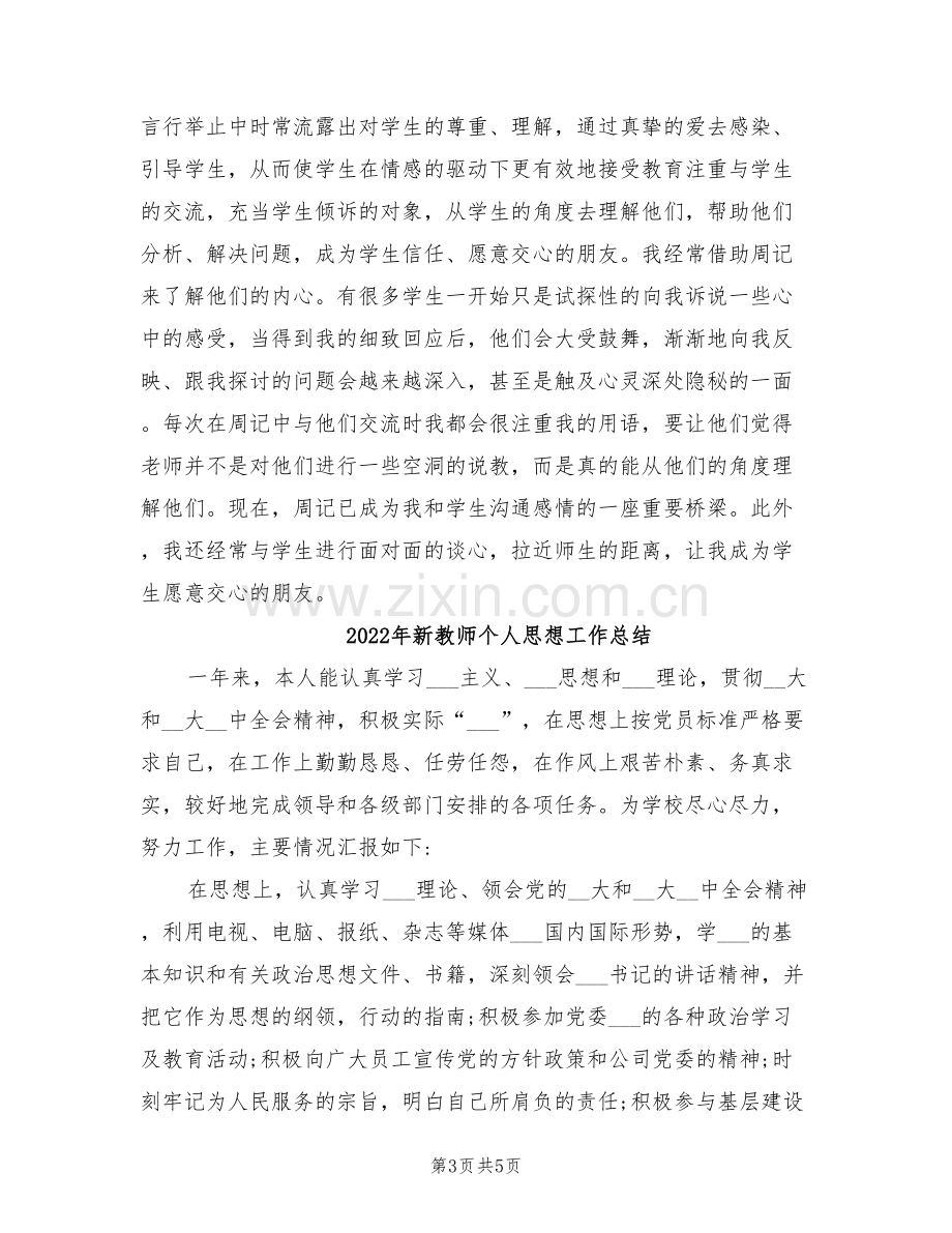 2022年新教师个人年终总结.doc_第3页