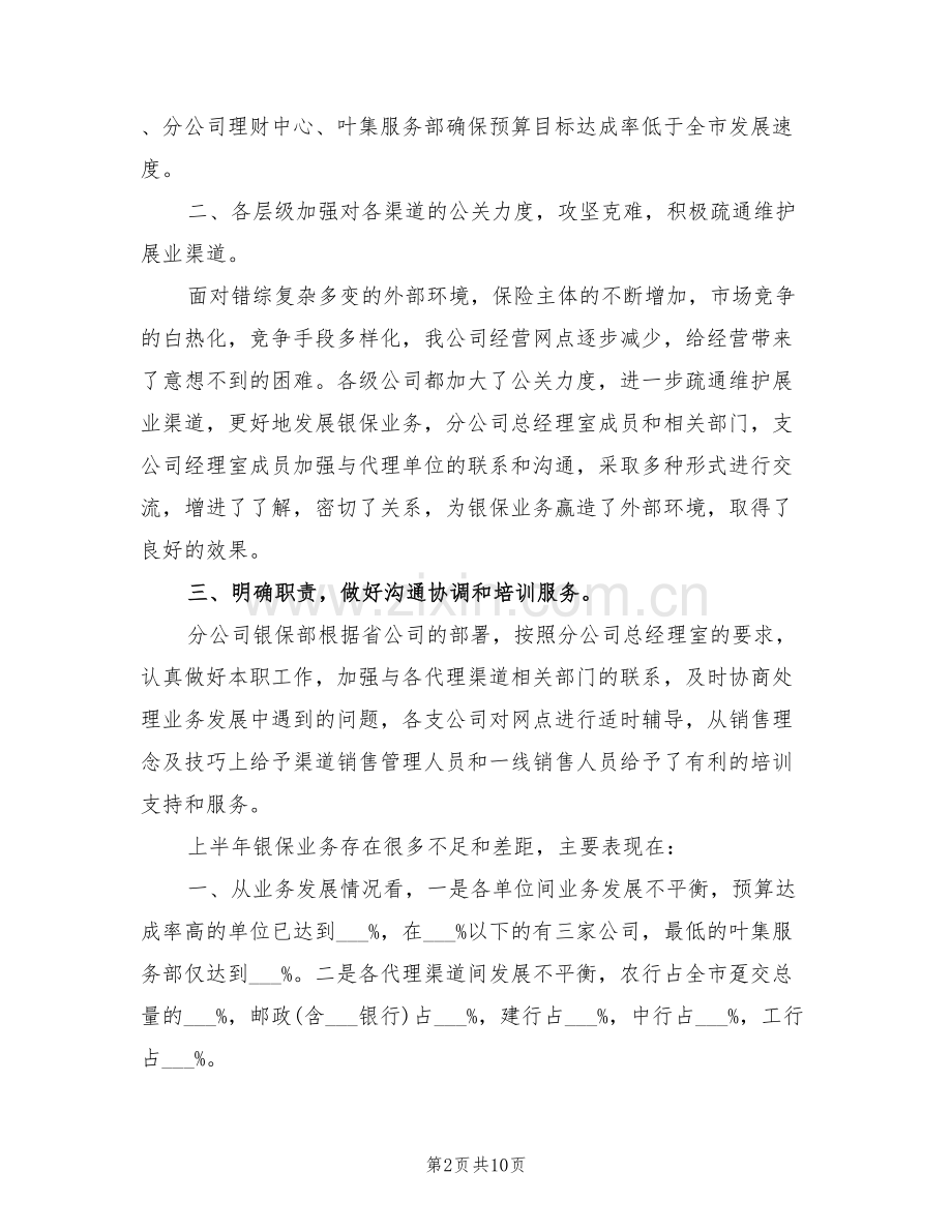 银行2022上半年总结与下半年计划.doc_第2页