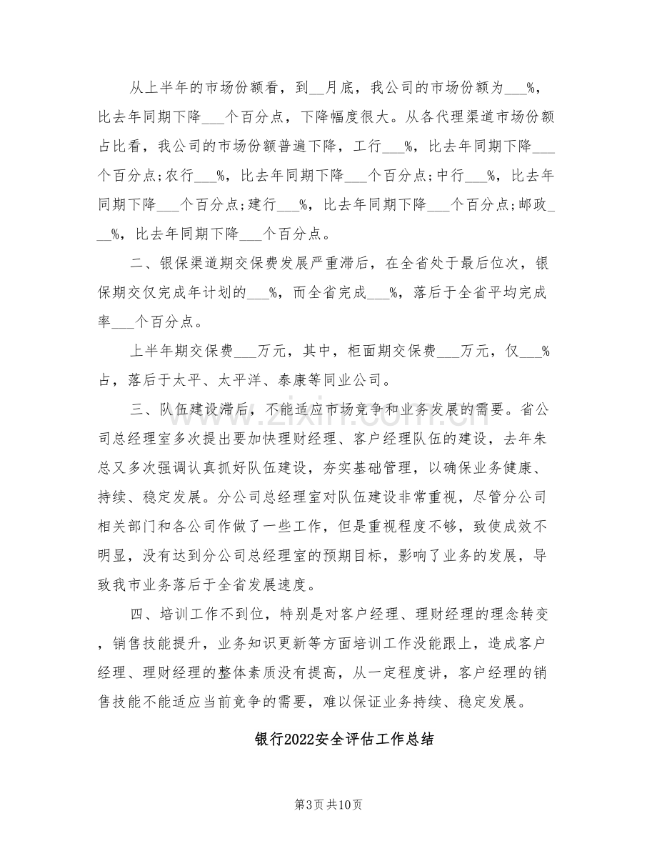 银行2022上半年总结与下半年计划.doc_第3页