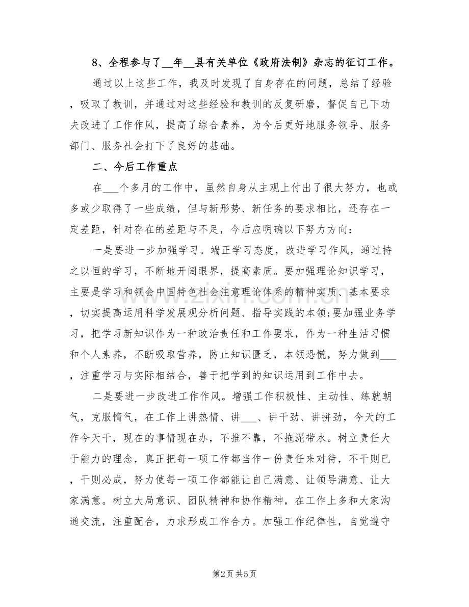 2022年县政府法制办工作人员个人工作总结范文.doc_第2页