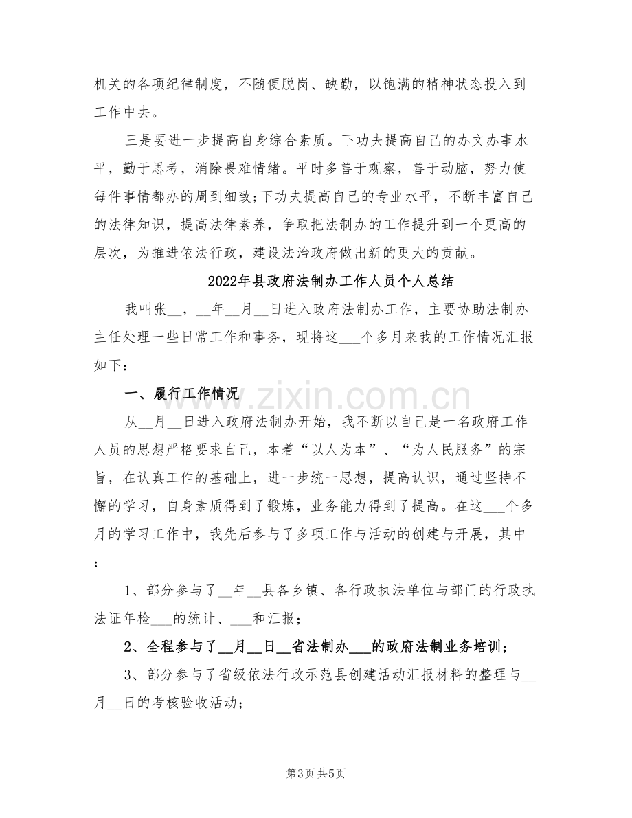 2022年县政府法制办工作人员个人工作总结范文.doc_第3页