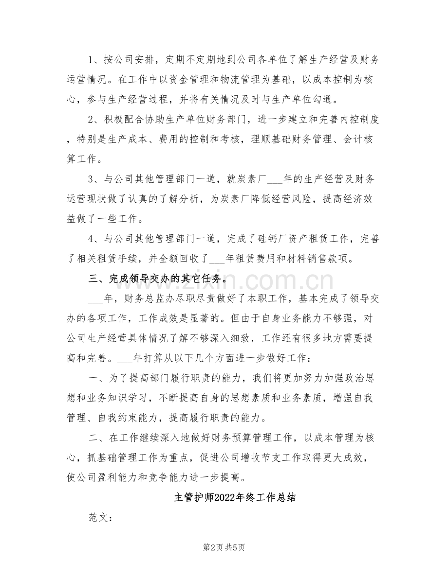 主管会计2022年度个人工作总结.doc_第2页