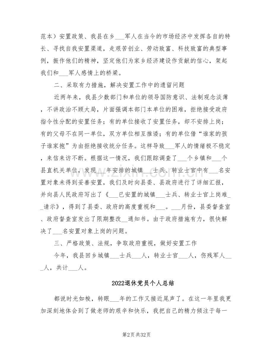 2022退伍安置工作总结.doc_第2页