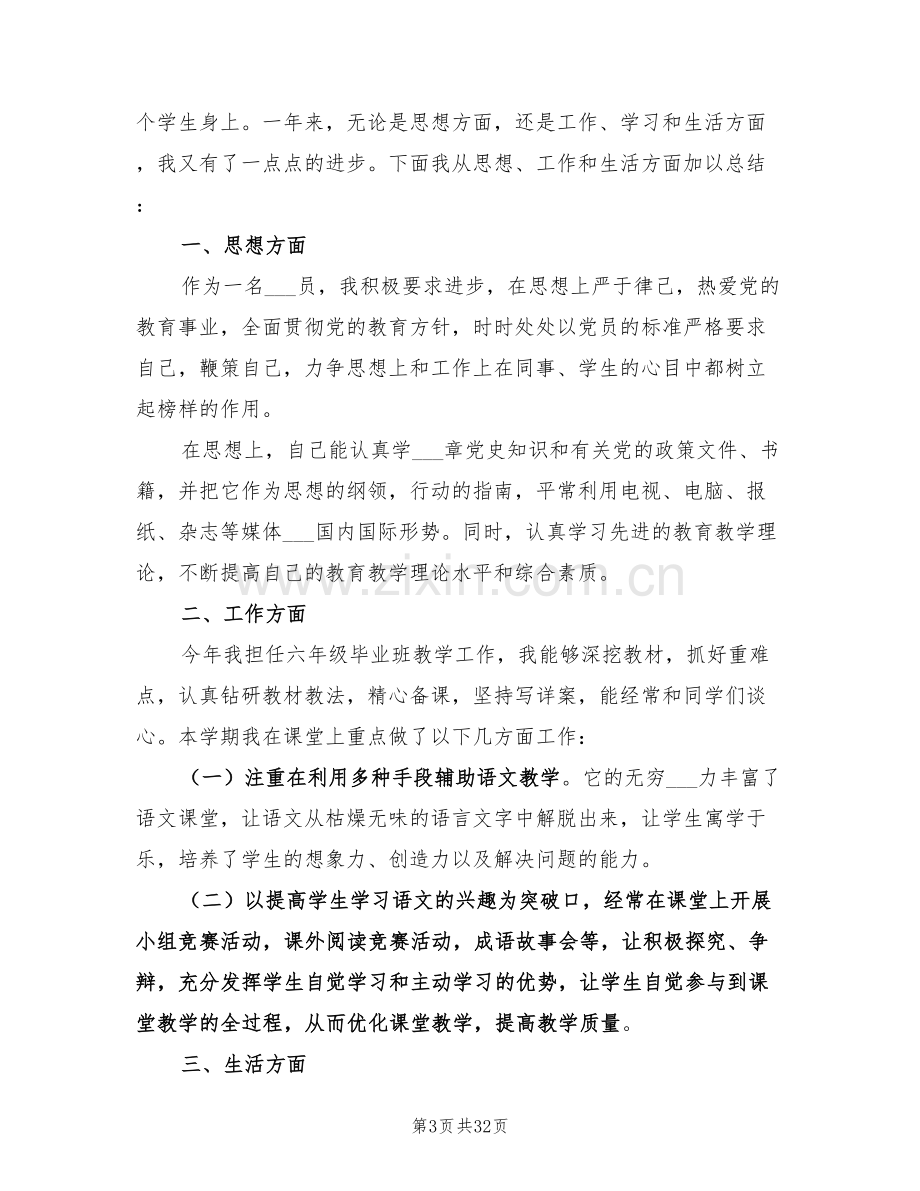 2022退伍安置工作总结.doc_第3页