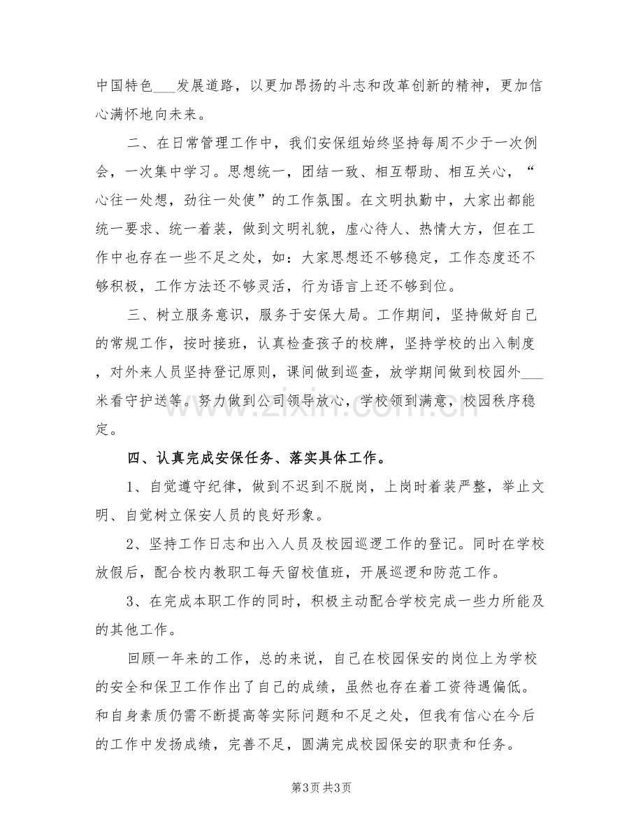 2022年简单企业员工个人工作总结.doc_第3页