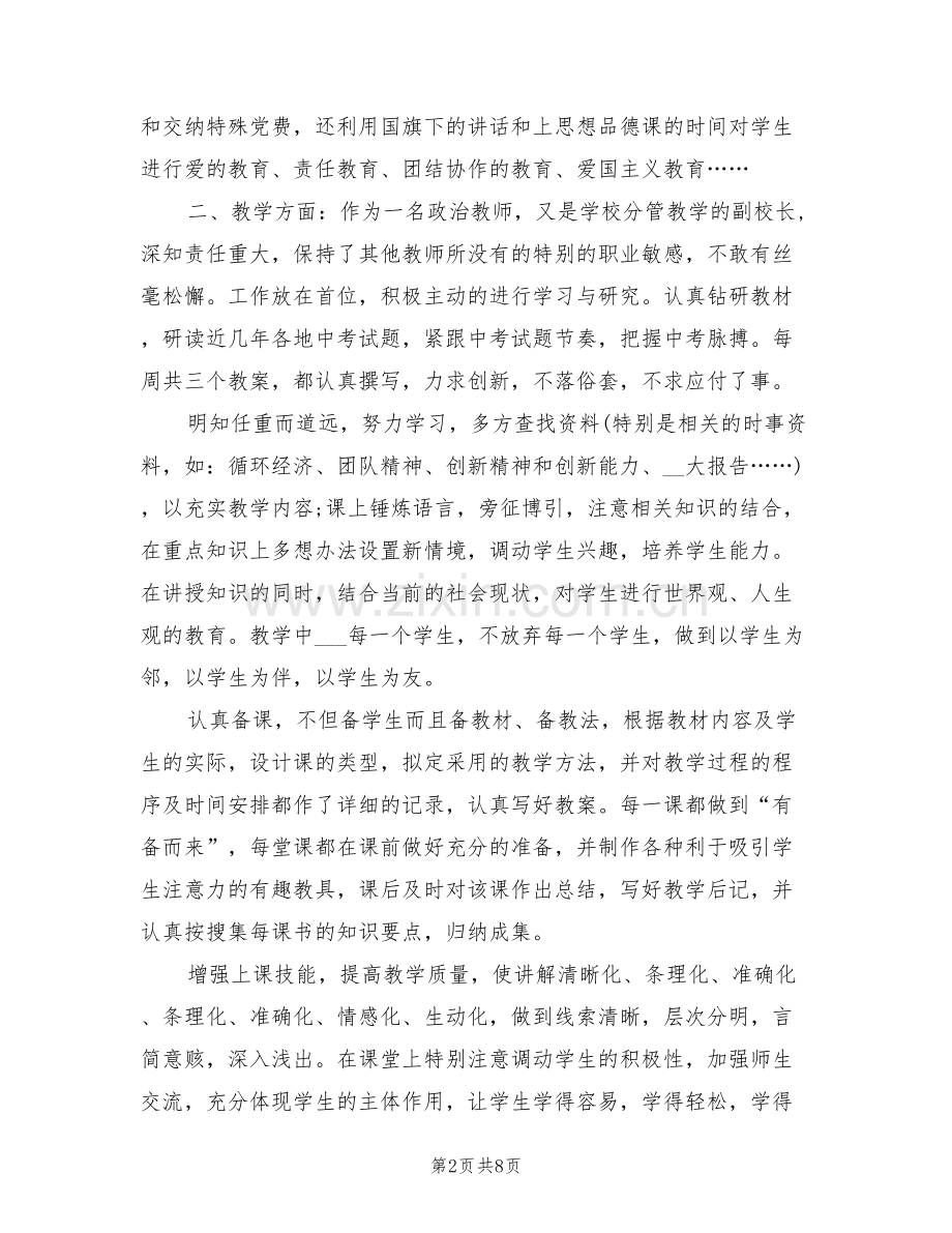 2022年初中政治教师年度总结.doc_第2页